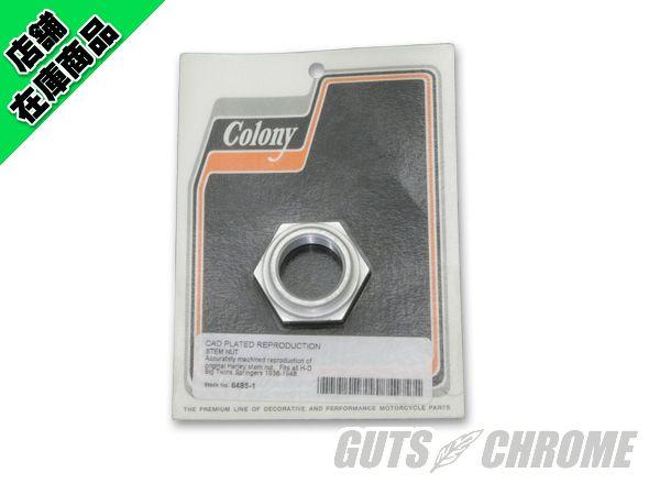 G8485-1 74スプリンガーフォークステムナット カドミウムの通販は