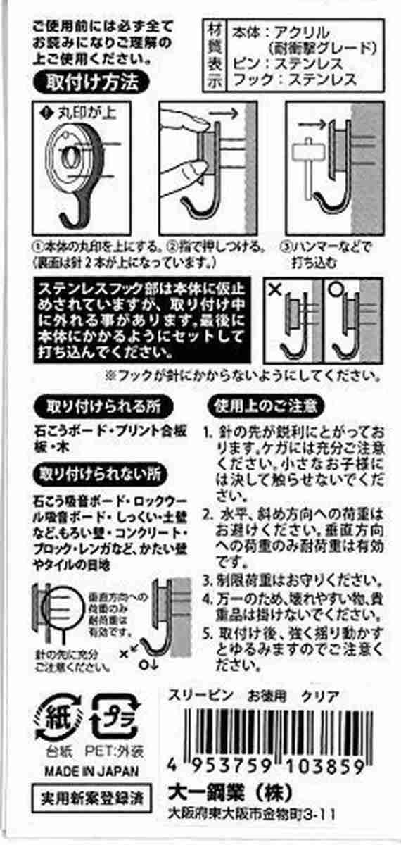 石膏ボード ベニヤ 木用フック スリーピン フック クリア お徳用 12個入り 耐荷重 7kg Th C2の通販はau Pay マーケット 青い手商店