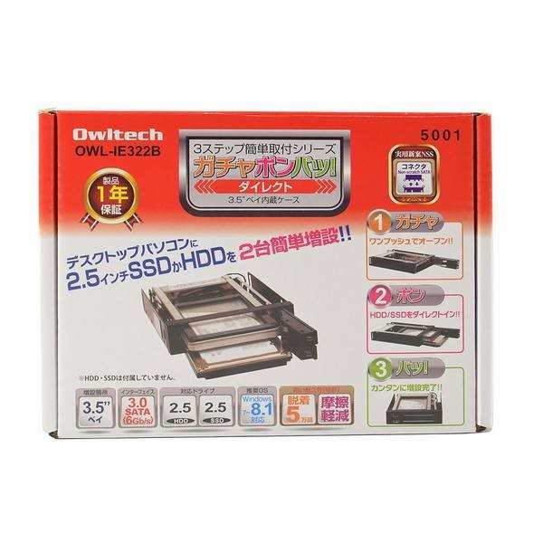 オウルテック 3 5インチベイ内蔵専用hddケース 2 5インチssd Hddを2台簡単増設 Sata接続 Windows8 1対応 ガチャポンパッダイレクト ブラの通販はau Pay マーケット 青い手商店