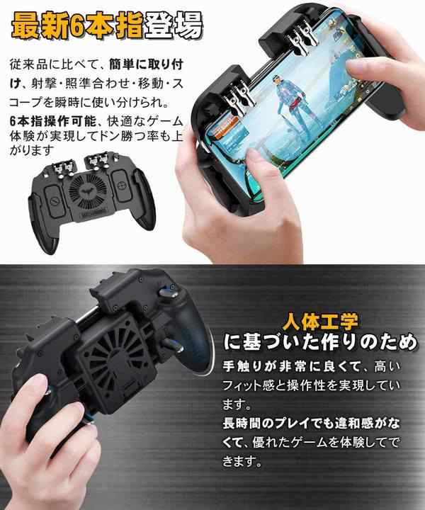 コントローラー 6本指 荒野行動 ゲームコントローラー Mobile ゲームパッド スマホ用ゲームグリップ クリック感 エイムアシスト Iphone Aの通販はau Pay マーケット 青い手商店