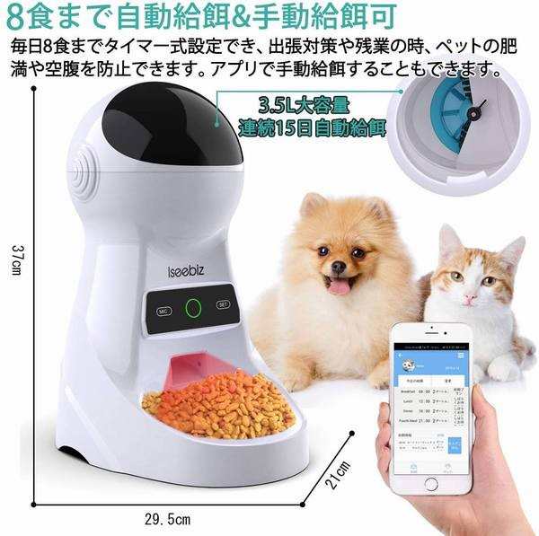 自動給餌器 猫 犬用 スマホで遠隔操作 Wi Fi ペット自動餌やり機 3 5l大容量 1日8食まで タイマー式 録音可 アプリ対応 操作簡単 留守もの通販はau Pay マーケット 青い手商店