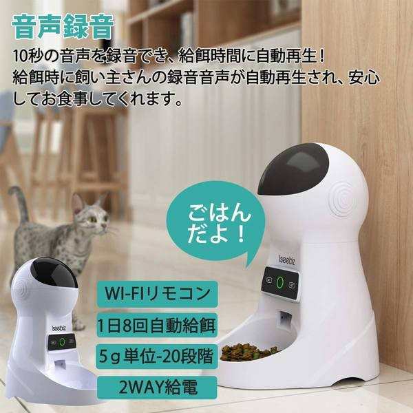 自動給餌器 猫 犬用 スマホで遠隔操作 Wi Fi ペット自動餌やり機 3 5l大容量 1日8食まで タイマー式 録音可 アプリ対応 操作簡単 留守もの通販はau Pay マーケット 青い手商店