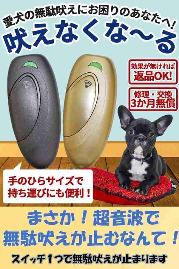 吠えなくな る 最新型 犬用小型無駄吠え防止装置 超音波 片手に収まりどこでも持ち運び可能 愛犬のしつけ トレーニングに グレー の通販はau Pay マーケット 青い手商店