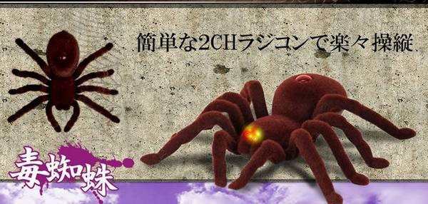 閲覧注意 わきわき動く 簡単操作 2ch リアル毒蜘蛛ラジコン 目が光る Led搭載 どっきり ジョーク パーティ ラジコン ロボットの通販はau Pay マーケット 青い手商店