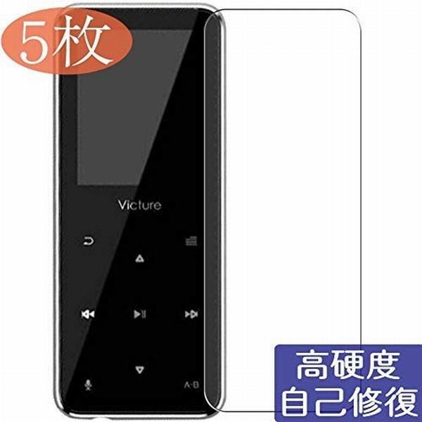 5枚 Sukix 自己修復 Victure M5x Mp3プレーヤー 日本製素材 4h フィルム 保護フィルム 気泡無し 0 15mm 液晶保護 フの通販はau Pay マーケット 青い手商店