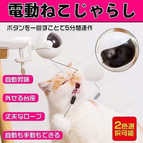 猫おもちゃ 猫をじゃらす ボール 猫トイ 自動昇降 猫用電動玩具 挟む式 自動停止 タイムオフ 運動不足解消 留守番の通販はau Pay マーケット 青い手商店