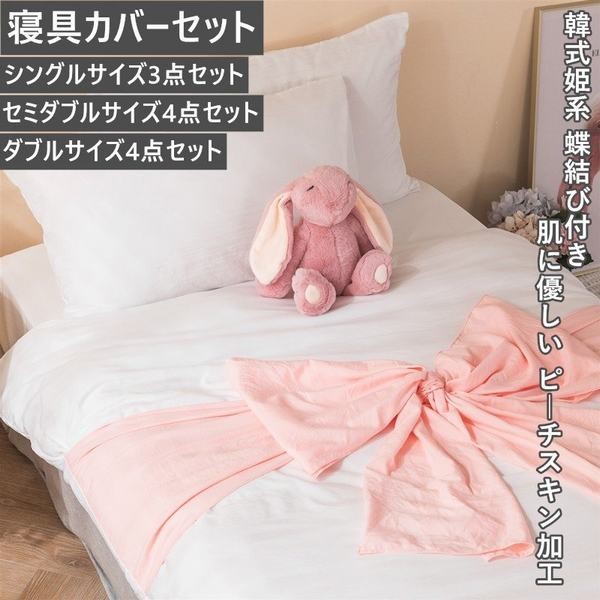 可愛い掛け布団カバー シングル 洋式 3点セット 蝶結び 姫系 ピンク 白 寝具カバーセット かわいい リボン 掛け布団カバー 4点セット 柔の通販はau Pay マーケット 青い手商店