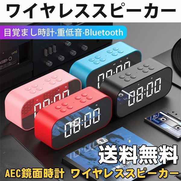 ワイヤレススピーカー 目覚まし時計 Bluetooth5 0 鏡面 めざまし時計 ブルートゥーススピーカー 通話 Tfカード Aux対応 重低音 車 スマホの通販はau Pay マーケット 青い手商店