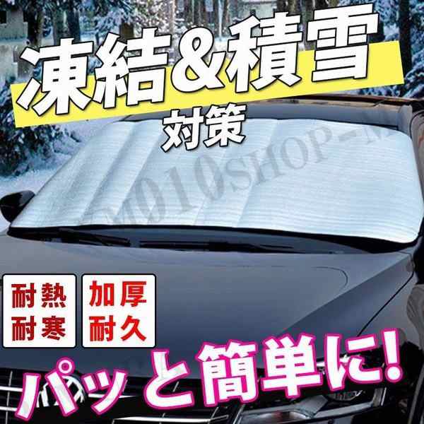 フロントガラスカバー 車 サンシェード ハーフボディーカバー 車中泊 日除け 火山灰 鳥の糞 車中泊 日除け ハーフタイプ 簡単装着の通販はau Pay マーケット 青い手商店