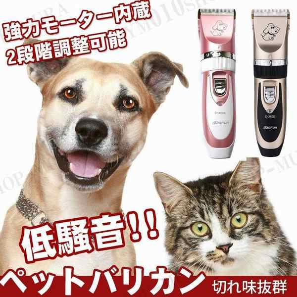 ペット用 バリカン 犬 猫 バリカン ペットトリミング 充電式 毛器剃り 刈り高さ調整可能 低騒音 低振動 安全の通販はau Pay マーケット 青い手商店