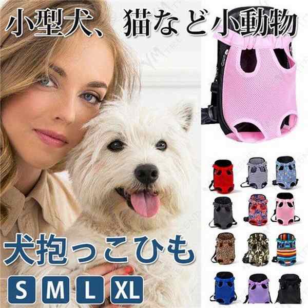 犬用 抱っこひも バック 抱っこ紐 ペット用品 キャリーバッグ お出かけ アウトドア リュック型ペットキャリー 小型犬 中型犬の通販はau Pay マーケット 青い手商店