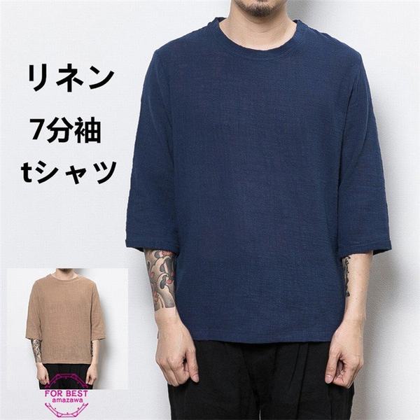 七分袖tシャツ メンズ 綿麻 リネンtシャツ Tシャツ 7分袖 綿麻tシャツ カジュアル 丸首 涼しい 無地 おしゃれ 夏の通販はau Pay マーケット 青い手商店