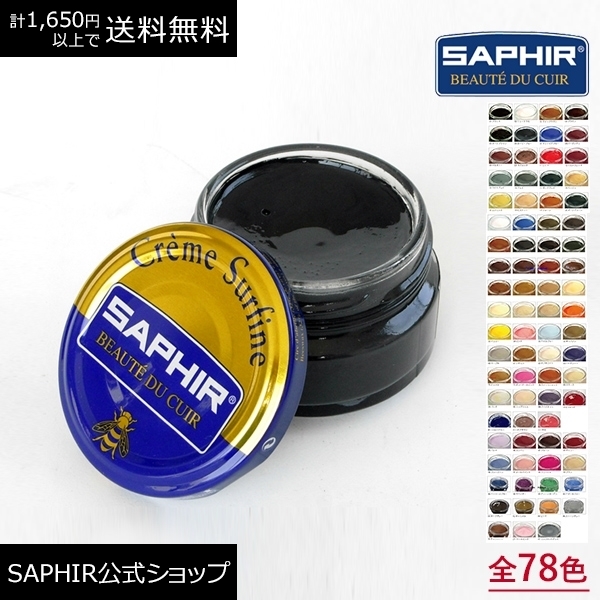 靴磨き 靴クリーム サフィール ビーズワックス ファインクリーム Saphir シューケア 革靴 ケア 50ml 全78色 色グループ 4 1 の通販はau Pay マーケット Saphir公式 靴磨きのprime Avenue
