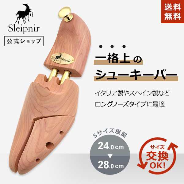 スレイプニル] レッドシダーシューツリー スタンダード シューキーパー