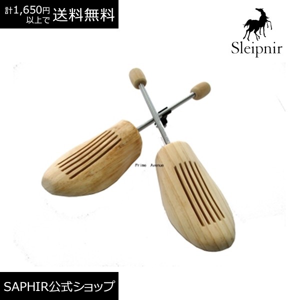 スレイプニル シューツリー 木製 シューキーパー Sleipnir パイン材 フリーサイズ バネ式 除湿 吸湿 型崩れ防止 乾燥 消臭の通販はau  PAY マーケット - SAPHIR公式 靴磨きのPrime Avenue