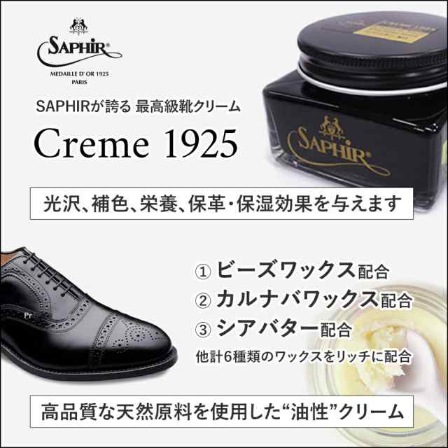 新品 サフィール Saphir Noir クレム1925 ニュートラル 靴磨き - 靴