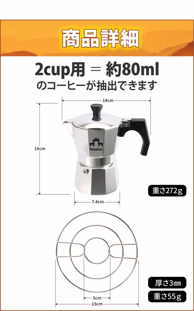 Neelac 直火式エスプレッソマシン マキネッタセット 五徳 収納袋付 2cup 約80ml Ih非対応 ご自宅やキャンプでお手軽においしいコーヒの通販はau Pay マーケット ニーラック