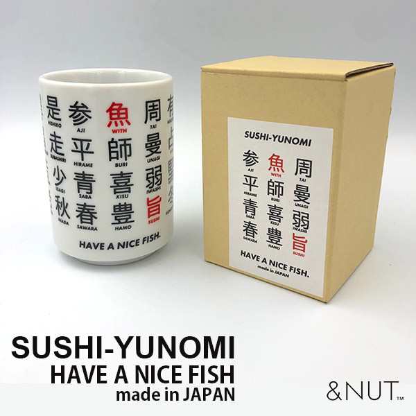 Sushi Yunomi 寿司湯呑み コップ 魚の名前 寿司屋 Nut漢字 日本製の通販はau Pay マーケット Hutte