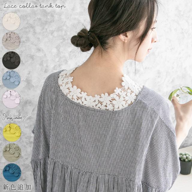 タンクトップ インナー レース レディース 刺繍 襟回りレースタンクトップ 肩レース トップス カットソー タンク キャミソール Vネック の通販はau Pay マーケット Tuck Up