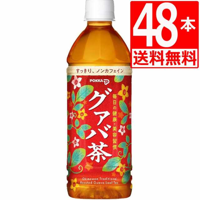 グァバ茶　沖縄ポッカグァバ茶　500ml×48本[2ケース][送料無料]　ポッカ　ペットボトルの通販は