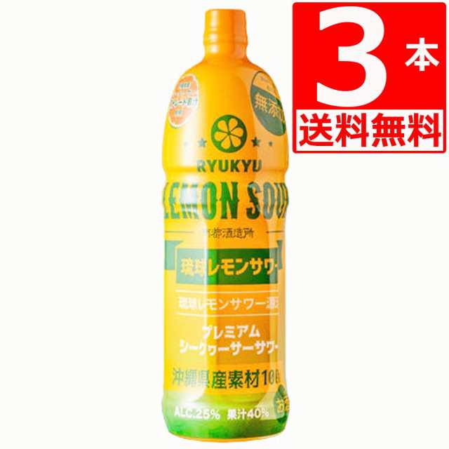 南都酒造所 琉球レモンサワー源酒25度 1500ml×3本 沖縄県産素材100％の自然派サワー レモンサワー業務用 ペットボトル