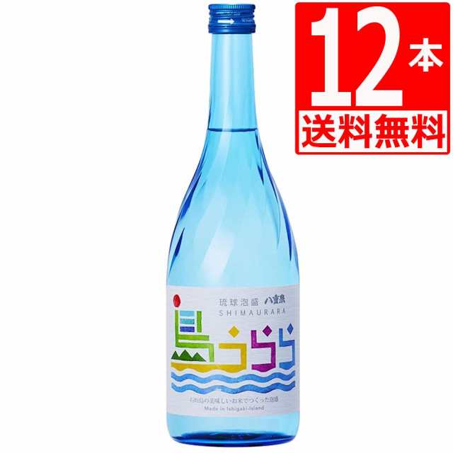 泡盛 八重泉 島うらら25度 720ml×12本 [送料無料] 石垣島産ひとめぼれ使用