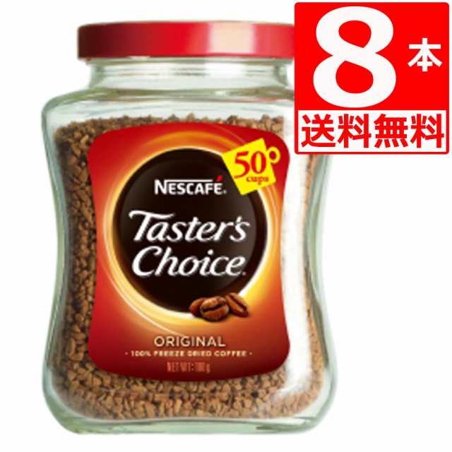 テスターズチョイス　Tasters choice インスタントコーヒー　オリジナル100g×8本[送料無料]の通販はインスタント・スティック