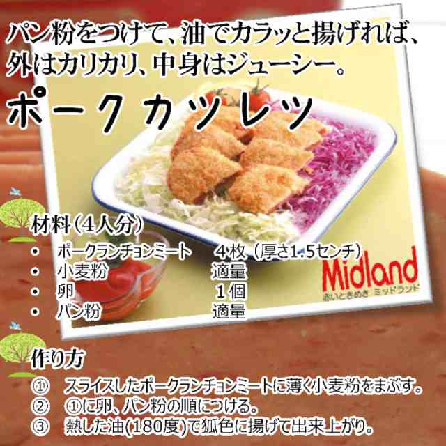 Midland ミッドランド ポークランチョンミート 300g×4本[送料無料