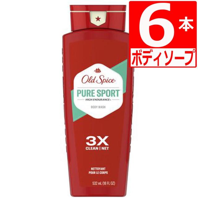 オールドスパイス ボディーソープ ピュアスポーツ 532ml×6本 [送料無料] Old Spice pure sport ボディーウォッシュ