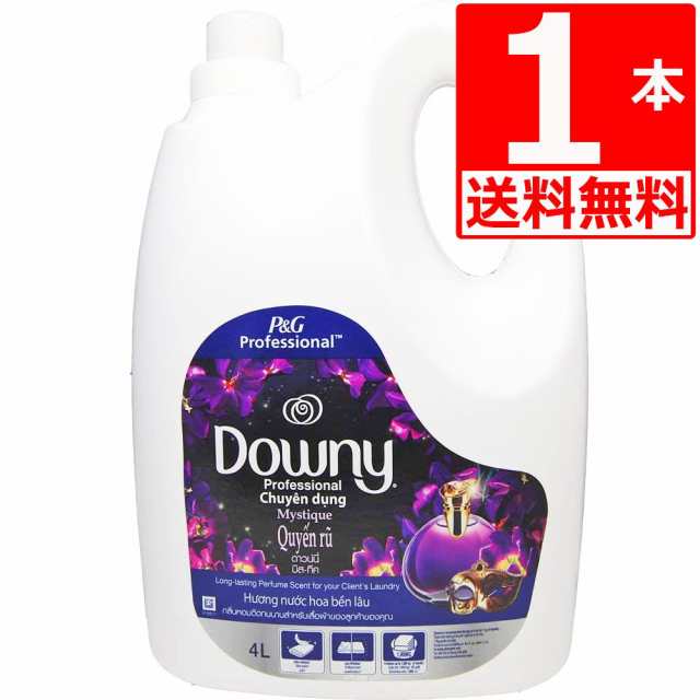 ダウニー ミスティーク 柔軟剤 Downy Mystique 4L×1本 濃縮タイプ 衣料