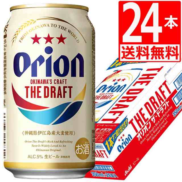 オリオンビール オリオンザドラフト350ml×24缶 [送料無料] 沖縄県伊