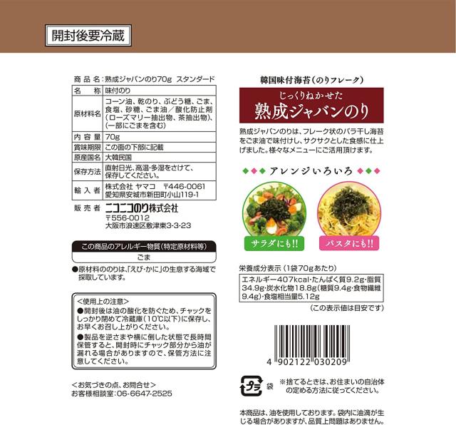ジャバン海苔70g×6袋 ニコニコ海苔 韓国のり ふりかけ 韓国のり