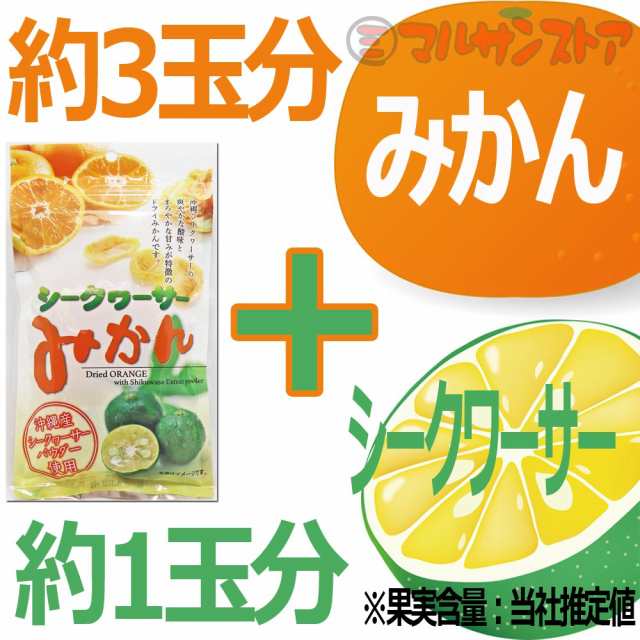 80g×2袋　塩トマトシリーズ　株式会社湧川商会公式ストア　PAY　シークワーサーみかん　沖縄県産シークワーサー使用　マーケット　au　PAY　送料無料　ドライみかんの通販はau　沖縄美健販売　マーケット－通販サイト