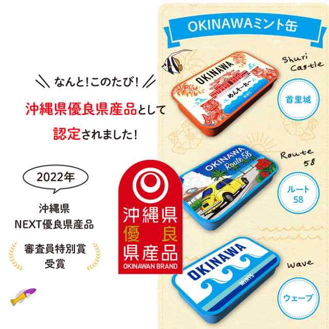 ミント缶 OKINAWAミント缶 16g×6缶 首里城 ミントタブレット 沖縄優良県産品 お土産 沖縄限定の通販はau PAY マーケット  株式会社湧川商会公式ストア au PAY マーケット－通販サイト