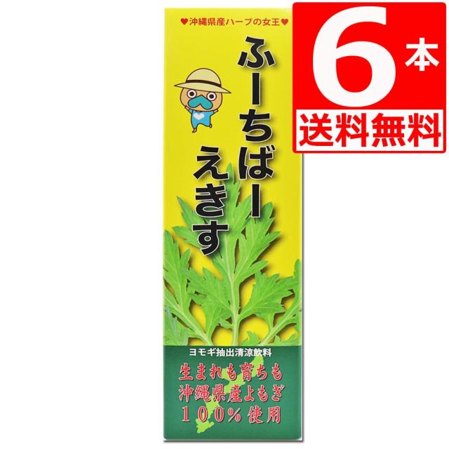 沖縄県産　フーチバーエキス(よもぎ)　900ml×6本[送料無料]　沖縄県産ヨモギ100％