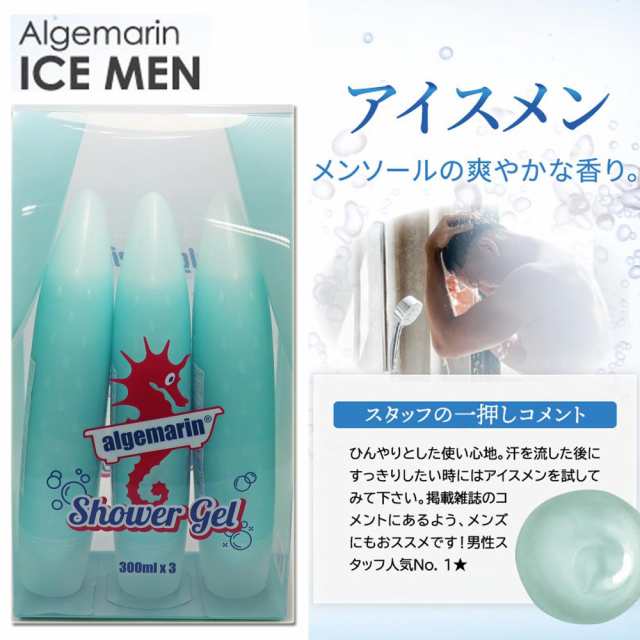 アルゲマリン ボディーソープ 香りが選べる300ml×3本 オリジナル