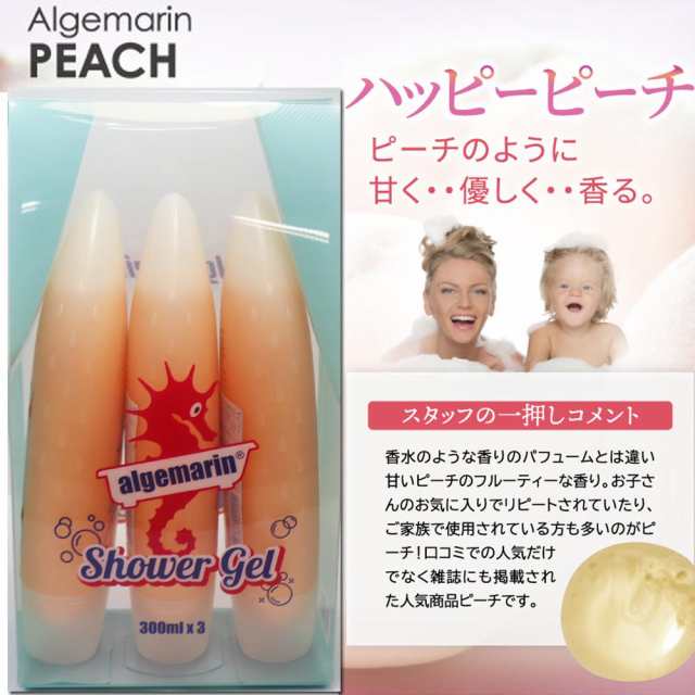 アルゲマリン ボディーソープ 香りが選べる300ml×3本 オリジナルギフトボックス お中元 プレゼントの通販はau PAY マーケット -  株式会社湧川商会公式ストア | au PAY マーケット－通販サイト