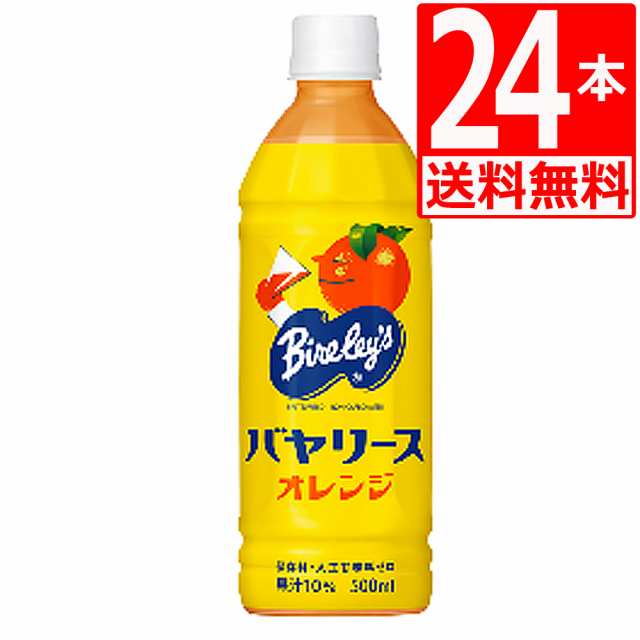 沖縄バヤリース バヤリースオレンジ 500ml×24本[1ケース][沖縄限定