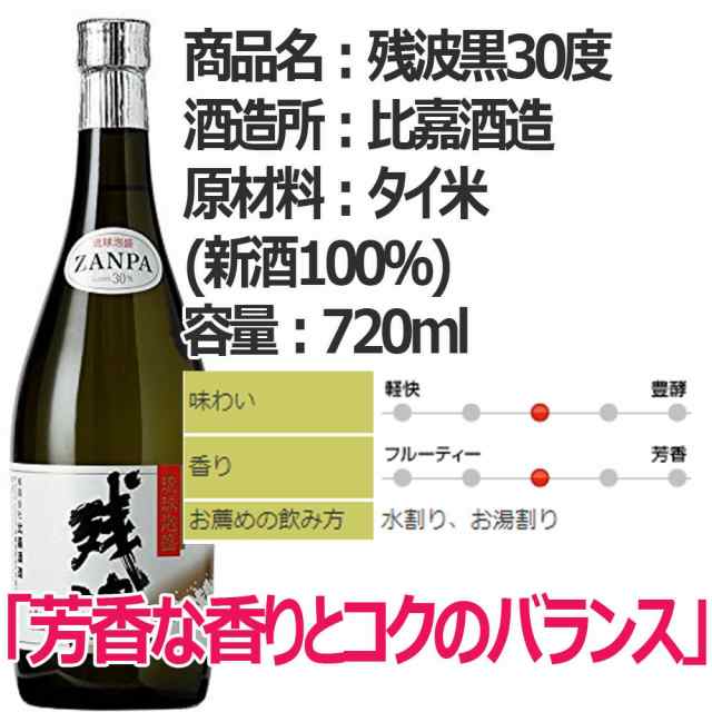 琉球泡盛 残波ギフトセット 残波プレミアム720ml×1本(30度)＋残波黒720ml×1本(30度) [送料無料] ギフト お中元 お歳暮  内祝いの通販はau PAY マーケット - 株式会社湧川商会公式ストア