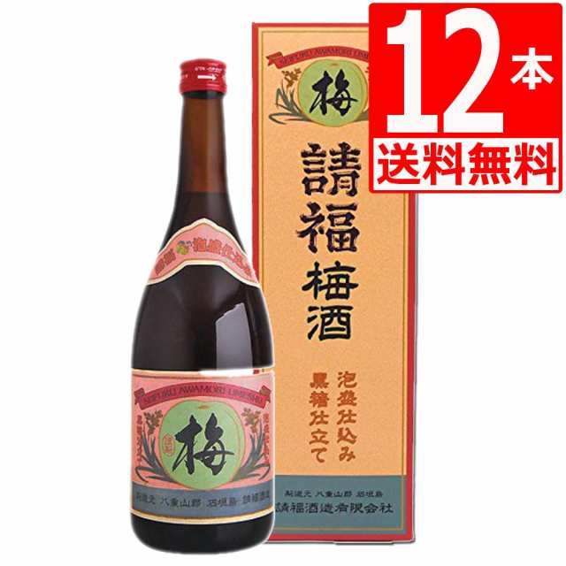 琉球泡盛[リキュール] 請福 梅酒12度　720ml×12本[送料無料]　請福酒造　梅酒　リキュール