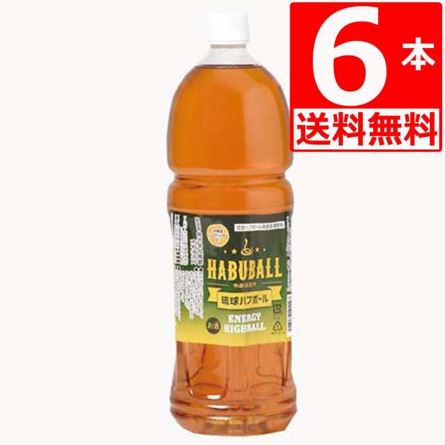 南都酒造所　琉球ハブボール用 原酒 ペットボトル 業務用1.5Ｌ×6　Alc35％　 送料無料