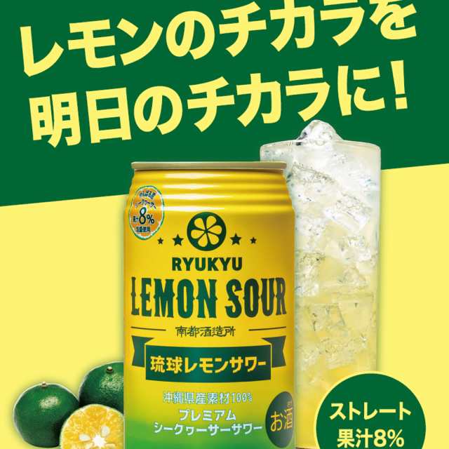 南都酒造所 琉球レモンサワー アルコール5度(泡盛＋シークヮーサー) 350ml×3缶 ギフト用クラフトケース入り[送料無料]の通販はau PAY  マーケット - マルサンストア