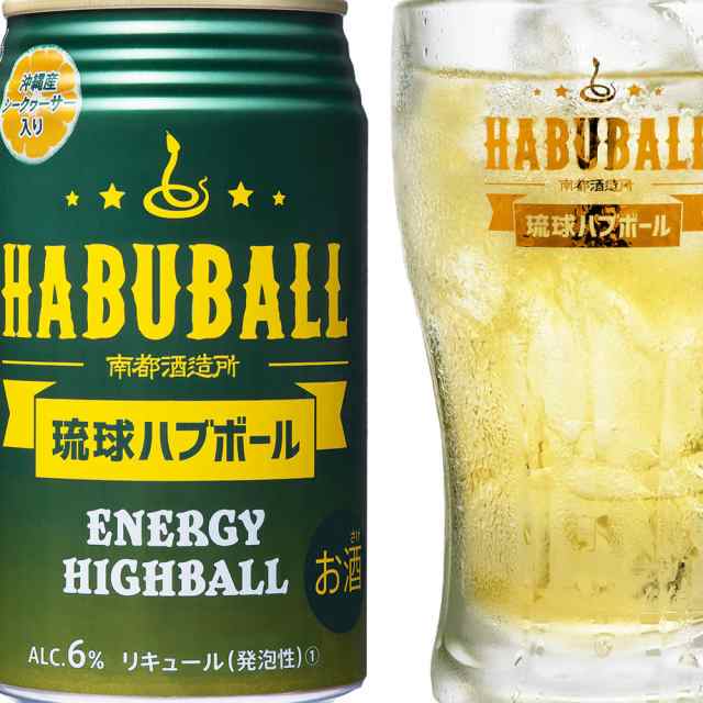 最大82%OFFクーポン 琉球ハブボール 350ｍｌ 南都酒造所 6％ リキュール