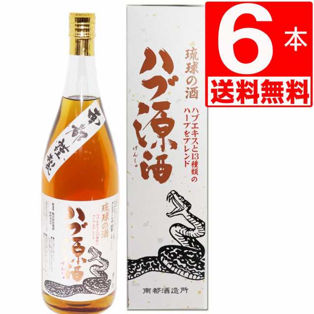 南都酒造所　ハブ源酒　(ハブエキス＋13種のハーブ)　35度1.8L×6本　[送料無料]ハブ酒　ハブ原酒