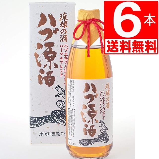 南都酒造　ハブ源酒　35度　950ml×6本　[送料無料]　泡盛ベース+ハブエキス+13種類のハーブブレンド