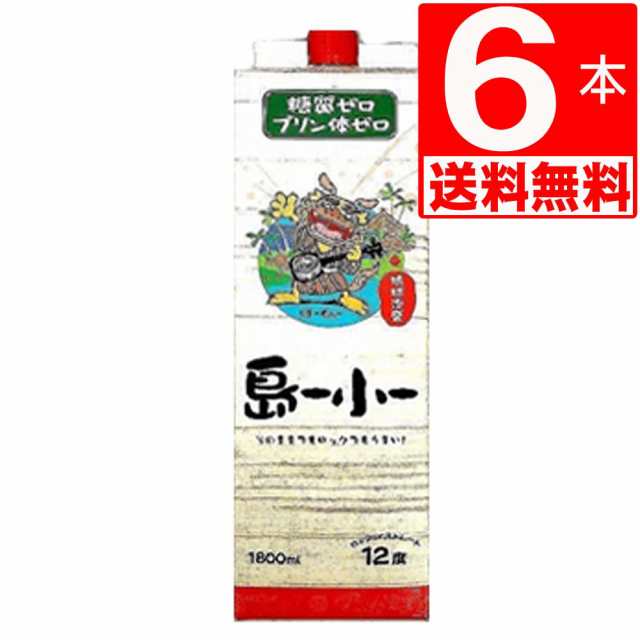 琉球泡盛 新里酒造　島ー小ー(しまーぐゎー)　12度　1.8L紙パック×6本　[送料無料]　沖縄最古の倉本　新里酒造