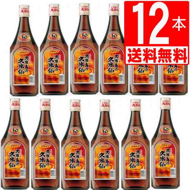 琉球泡盛 久米島の久米仙30度　ブラウン720ml×12本[送料無料]