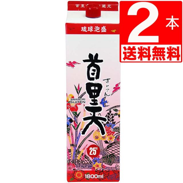 琉球泡盛 瑞穂すいてん 首里天25度　紙パック1.8L×2本　[送料無料]　首里最古の蔵元　瑞穂酒造