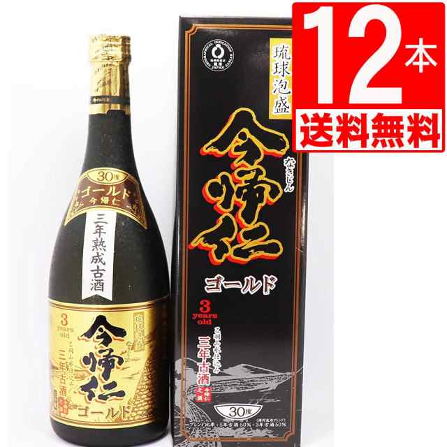 琉球泡盛 今帰仁酒造 今帰仁ゴールド 古酒30度 720ml×12本瓶[送料無料