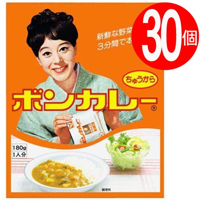 ボンカレー沖縄限定商品　中辛180g×30個　[沖縄限定][送料無料]世界初の市販用レトルトカレー！